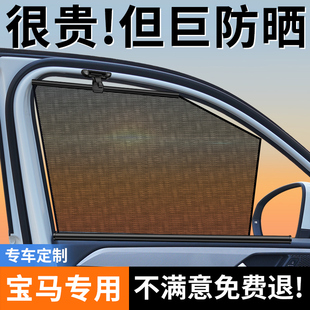 適用于寶馬3系5系7系X3X5 X1汽車遮陽簾車窗隱私防曬隔熱遮陽擋板