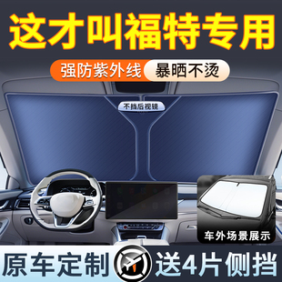 福特?？怂逛J界L蒙迪歐銳際探險者電馬汽車遮陽前擋簾罩防曬隔熱
