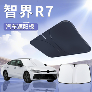 適用于華為智界R7遮陽簾板擋傘防曬隔熱汽車前擋風玻璃罩用品遮光