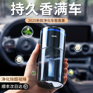 車載香薰2025新款 持久留香汽車內香水氛車擺件男女士奔馳寶馬專用