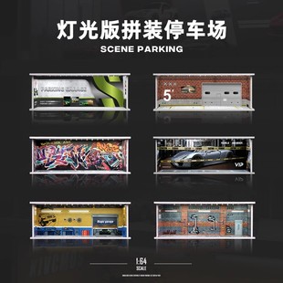64車模小比例停車場多美卡合金仿真車庫汽車模型場景收納展示盒