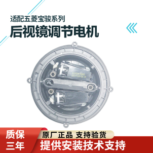 適配五菱星辰佳辰凱捷星馳星光繽果寶駿RC5RC6云朵后視鏡調節電機