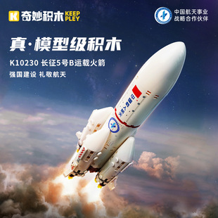 啟蒙奇妙積木10230長征5號運載火箭航天組裝 玩具 模型男孩拼裝