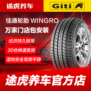 185 70R13 205汽車輪胎55 195 175 佳通WINGRO165