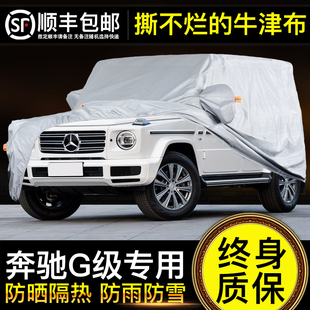奔馳G級車衣車罩大G車套加厚遮陽防塵隔熱汽車遮陽罩G63 G500專用