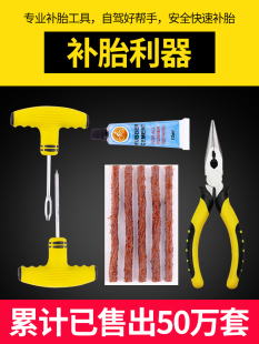 汽車補(bǔ)胎工具套裝 真空輪胎摩托電動(dòng)車專用應(yīng)急膠條快速膠水液神器