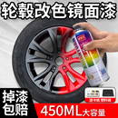 沐馳汽車輪轂改色噴劑450ML多色可選含工具單瓶噴兩輪轂