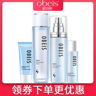 護膚全套化妝品 女官網正品 歐貝斯補水套裝 水平衡水乳液面霜保濕