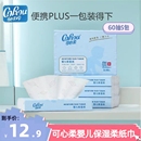 可心柔嬰兒乳霜紙60 面巾紙抽紙 40云柔巾嬰兒專用保濕