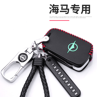 專用海馬V70福美來M3普力馬M5汽車M6鑰匙包M8E3真皮套S5 S7鑰匙扣