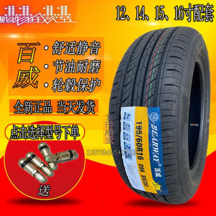 205 70R14 195 BW36 靜音汽車輪胎175 185