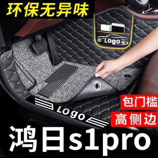 鴻日s1電動汽車腳墊pro電動車s1pro專用四座全包圍絲圈內飾用品車