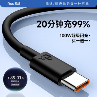 能適Type-c數據線6A超級快充適用華為p30p40p50小米10vivo閃充正品mate20榮耀nova7pro手機tapyc充電器線tpc8