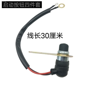 柴油發電機啟動開關啟動按鈕點火開關JK260一鍵啟動起動按鈕開關