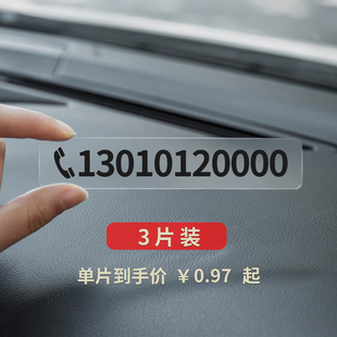 無痕貼臨時停車電話號碼 牌車內挪車卡創意汽車車上移車卡