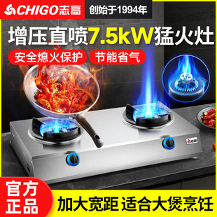 志高商用增壓猛火灶液化灶臺(tái)式 天然氣灶直噴燃?xì)舛难勖簹庠? /></a>
                                <div   id=
