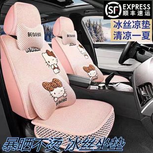 KT貓汽車坐墊四季 冰絲全包圍座套 通用卡通座椅套可愛女神車套夏季