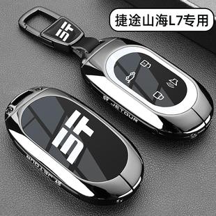 專用汽車金屬扣包殼改裝 MAX 飾 捷途山海L7鑰匙套PRO 適用于24新款