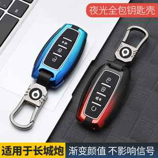 炮皮卡車乘用商用版 23款 專用汽車遙控包扣殼 長城炮鑰匙套2021