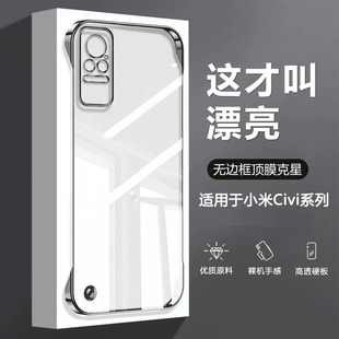 逸圣適用于小米civi1S手機殼透明civi5Pro無邊框xiaomiCivi4Pro新款 電鍍保護套Civi3超薄防摔civi2不頂膜硬殼