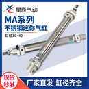 150亞德客 星辰不銹鋼迷你氣缸小型氣動(dòng)大全MA20