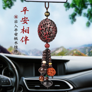 桃木汽車掛件2025新款 車上高檔車內飾品擺件吊飾出入平安貔貅車載