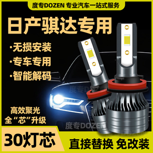 適用日產騏達TIDA專用LED前大燈改裝 遠光近光一體激光車燈泡配件
