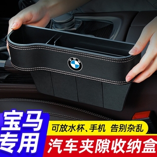 適用汽車寶馬3系5系收納盒X3車載座椅縫隙儲物盒車內(nèi)裝 飾用品大全