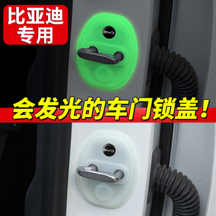 適用比亞迪秦漢宋唐元 飾 海豚鷗汽車門鎖蓋車門鎖扣減震保護(hù)套改裝