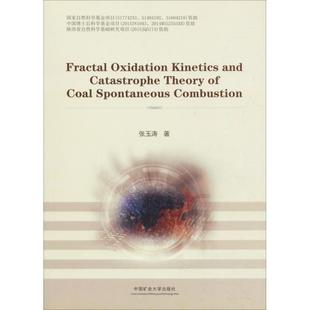 交通 運輸大中專 新華書店正版 煤炭自燃分形氧化動力學及其突變理論 中國礦業大學出版 著 圖書籍 社 張玉濤