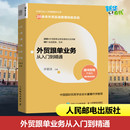 國內貿易經濟經管 勵志 新華書店正版 外貿跟單業(yè)務從入門到精通 人民郵電出版 編 圖書籍 社 許麗潔