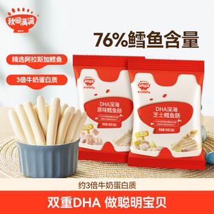 秋田滿滿鱈魚(yú)腸兒童無(wú)色素添加零食 送兒童寶寶嬰幼兒一歲輔食譜