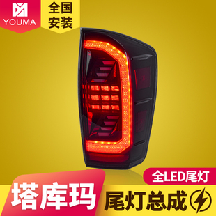 LED后尾燈總成剎車燈 改裝 專用于豐田塔庫瑪尾燈總成Tacoma16 20款