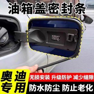 Q2L Q5L汽車油箱蓋密封條防雨水防塵密封圈 A6L 適用于奧迪A4L