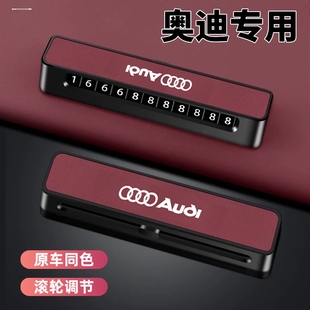 適用于奧迪車載停車牌A3A4LA6LQ3Q5LQ2L專用臨時挪車電話牌號碼 牌