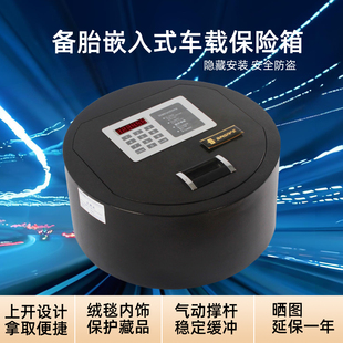 賓安上翻開門車載保險箱汽車專用后備箱小型備胎保險柜置物箱私家車保管箱車用小型密碼 隱形固定防盜 箱可安裝