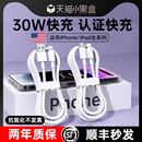 鉑信30w適用iPhone14數(shù)據(jù)線13pro蘋果15p充電線器30w原PD16手機(jī)閃充ipad7一plus單頭8xr沖電6s加2米長max套裝