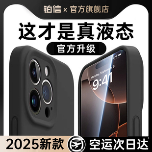 新款 液態硅膠鉑信適用蘋果16promax手機殼iphone16Pro保護套15鏡頭全包14透明軟plus防摔13男女12小眾高級感P