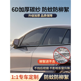 汽車遮陽簾防蚊蟲紗窗車窗防蚊網擋柳絮窗簾防曬紗網車用蚊帳車載