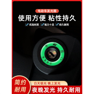 電動車電瓶車鑰匙圈夜光貼摩托車超亮發(fā)光圈汽車鑰匙孔配件夜光貼
