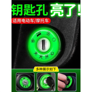 裝 飾用熒光貼 飾夜光鑰匙貼電動車夜光點火鑰匙圈發光圈貼電門圈裝