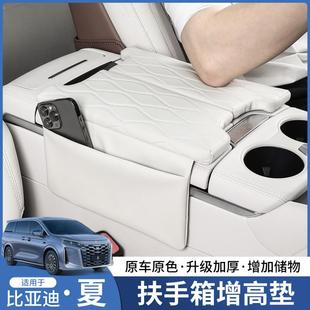 適用比亞迪夏扶手箱增高墊中控冰箱增保護套汽車改裝 配件內飾用品