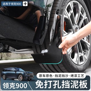 適用領(lǐng)克900擋泥板后輪內(nèi)襯輪胎擋板防護(hù)免打孔專用汽車改裝 配件