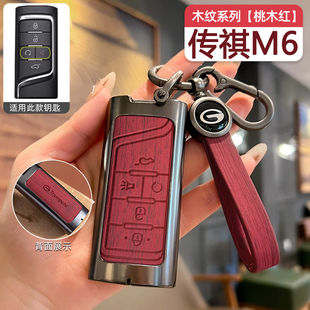 廣汽25傳祺m6鑰匙套pro汽車m6max專用金屬殼包扣改裝 新車用品配件