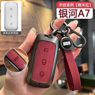 適用于吉利25款 用品配件 銀河a7鑰匙套專用汽車金屬殼包扣保護改裝