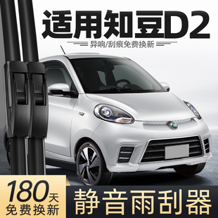 適用吉利知豆D2電動汽車雨刮器片D2S配件汽車專用膠條前雨刷條