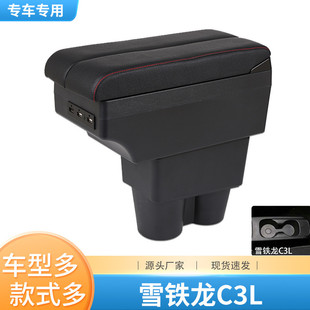 飾內(nèi)飾 配件裝 適用于雪鐵龍c3L扶手箱2020款 c3l專用中央手扶箱改裝