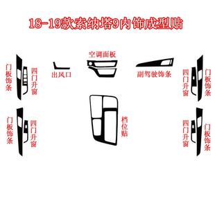 飾汽車保護貼膜 索納塔9內飾貼紙檔位門板碳纖維裝 適用于18 19款