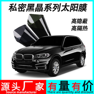 汽車玻璃私密黑晶太陽(yáng)膜系列高隱蔽前擋高隔熱高清視野防濺防紫