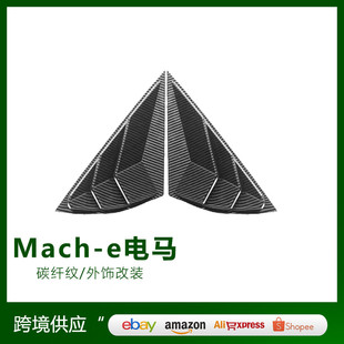 適用于福特Mustang電馬改裝 飾ABS后三角出風口百葉貼片 百葉窗裝
